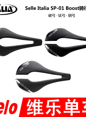 SELLE ITALIA SP-01 BOOST SUPERFLOW碳 钛 钢弓公路骑行坐垫鞍座