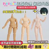 Piccodo现货正版 P8p9p10素体body9 可动人偶bjd娃GSC身体12分ob11