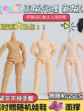 Piccodo现货正版P8p9p10素体body9 可动人偶bjd娃GSC身体12分ob11