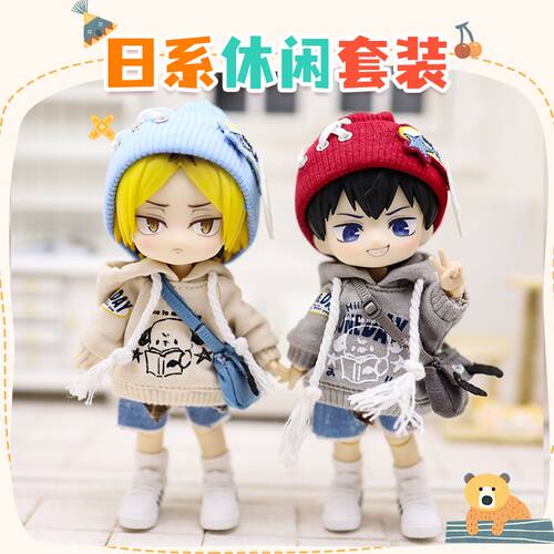 OB11娃衣p9日系休闲套装Molly娃娃衣服bjd12分 GSC素体UFDOLL