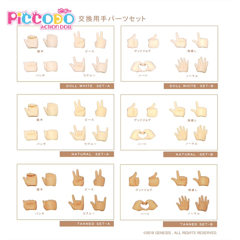 Piccodo现货 body9/10素体p9 p10 p11专用 可动人偶替换手组配件