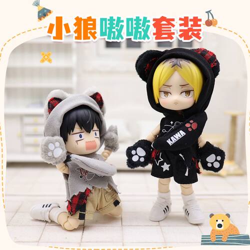 ob11娃衣GSC小狼嗷嗷套装ob11 妖精体12分BJD UFDOLL P9 MOLLY