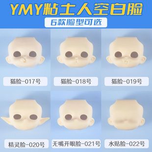 ob11空白脸壳 精灵耳脸壳 gsc脸壳手办替换猫脸bjd脸壳