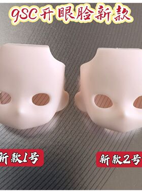 新款开眼替换脸ob11头壳GSC粘土人开眼脸通用12分bJd粘土脸壳手办