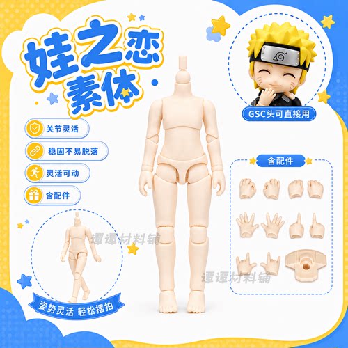 娃之恋OB11正版可动BJD素体12分