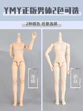 YMY素体男体23 ob22兵人手办粘土人小布GSC头ob24可动关节玩偶
