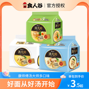 康师傅汤大师方便面15袋装泡面组合装夜宵速食箱
