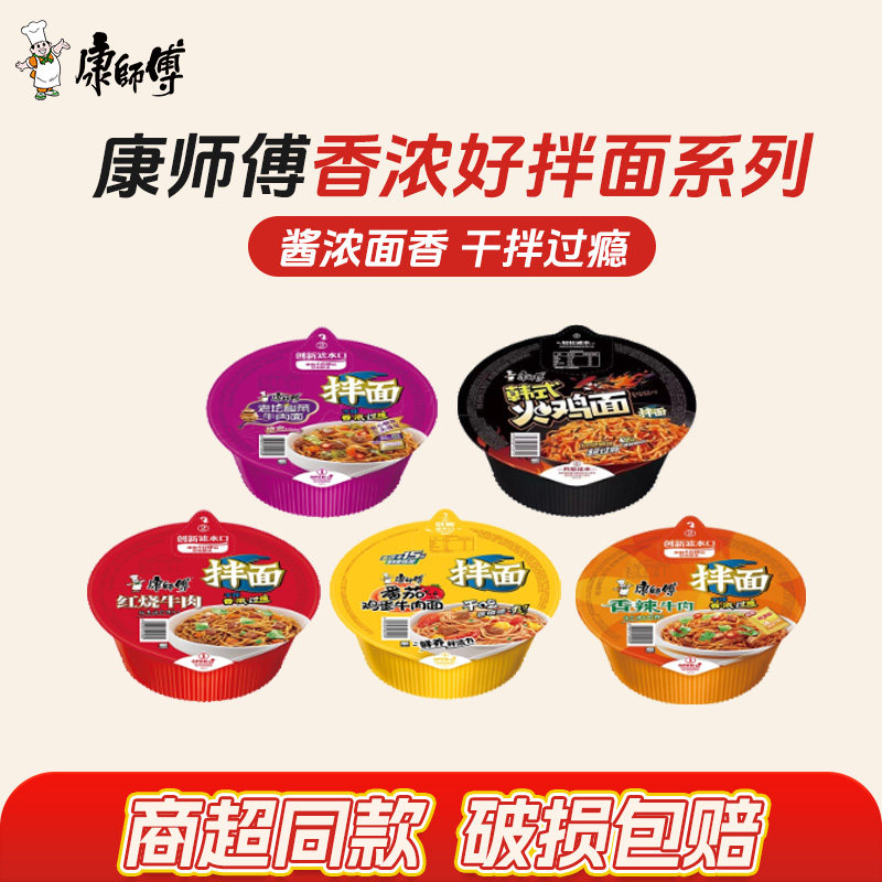 康师傅干拌面整箱装红烧牛肉香辣酸菜火鸡泡面方便面宵夜速食批发