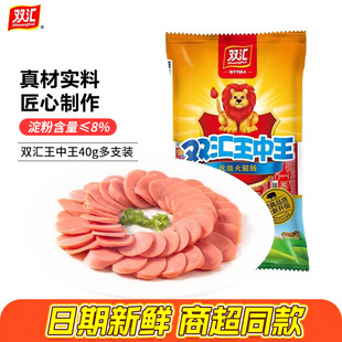 双汇王中王火腿肠40g香肠零食煎烤肠炒菜泡面搭档小吃整箱批发