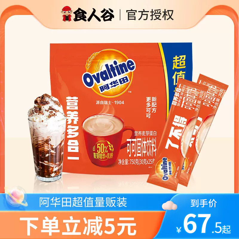 阿华田(Ovaltine)可可粉营养多合一蛋白型固体饮料750g(30g*25包)属于什么档次？