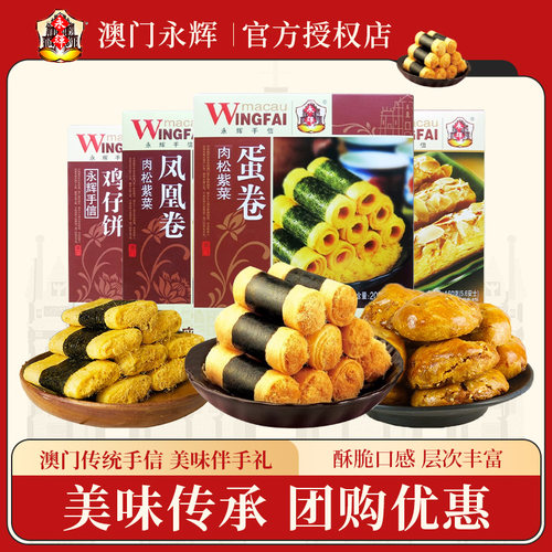 澳门永辉紫菜芝麻肉松蛋卷