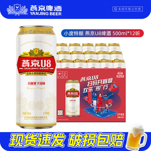 燕京500ml*12北京U8整箱