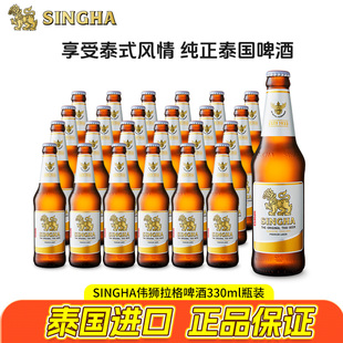 SINGHA泰国胜狮伟狮拉格啤酒330ml瓶装原装进口正品保证批发团购