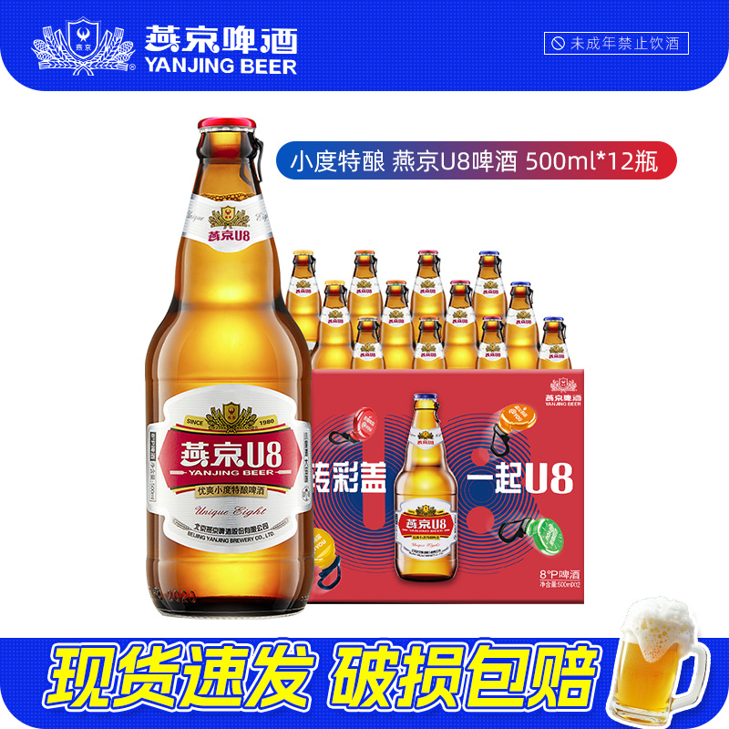 燕京500ml*12聚会小酌北京U8