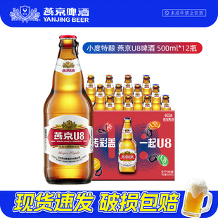 燕京小度U8啤酒500ml 酒整箱正品 瓶装 特酿啤酒 24听 燕京啤酒