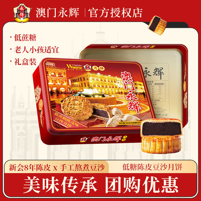 永辉低糖陈皮豆沙月饼500g新会陈皮广式月饼中秋送礼特产企业团购