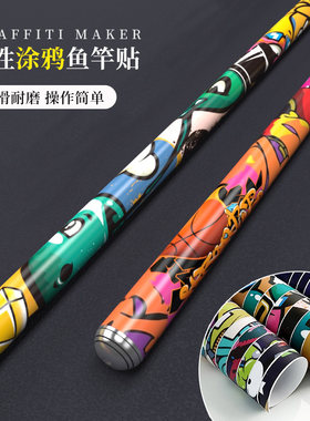 个性涂鸦鱼竿贴纸鱼竿手把防水防滑耐磨装饰贴纸创意钓竿手杆贴纸