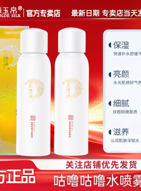 金丝玉帛咕噜水晶喷雾清爽补水保湿化妆水爽肤水防干燥修复敏感肌