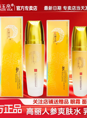 金丝玉帛高丽人参洗面奶爽肤水乳液保湿润肤补水提亮肤色滋润嫩肤