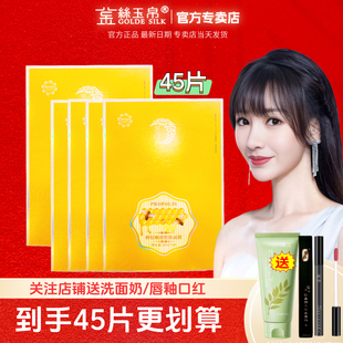 拍1发45片金丝玉帛蜂胶嫩滑皙肤面膜清爽保湿润肤敏感肌孕妇可用