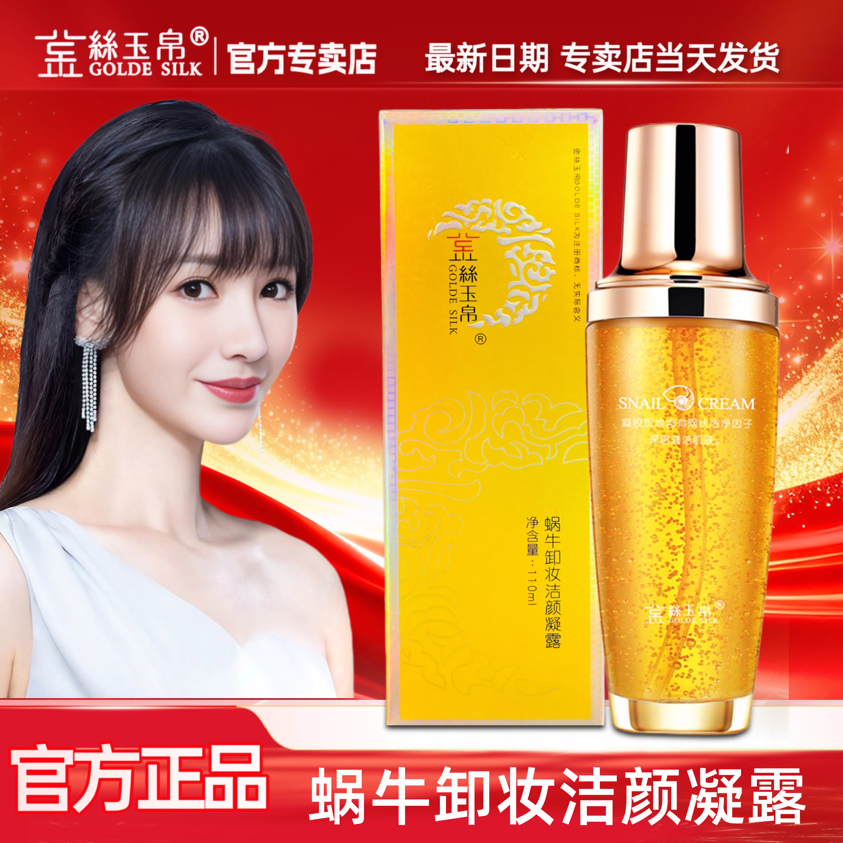 特惠秒杀送洗面奶金丝玉帛蜗牛卸妆洁颜凝露清爽深层清洁温和不油