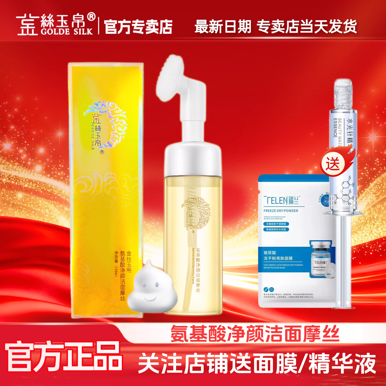 金丝玉帛氨基酸温和洁面乳洁面摩丝带刷头洗面奶泡沫控油清洁包邮
