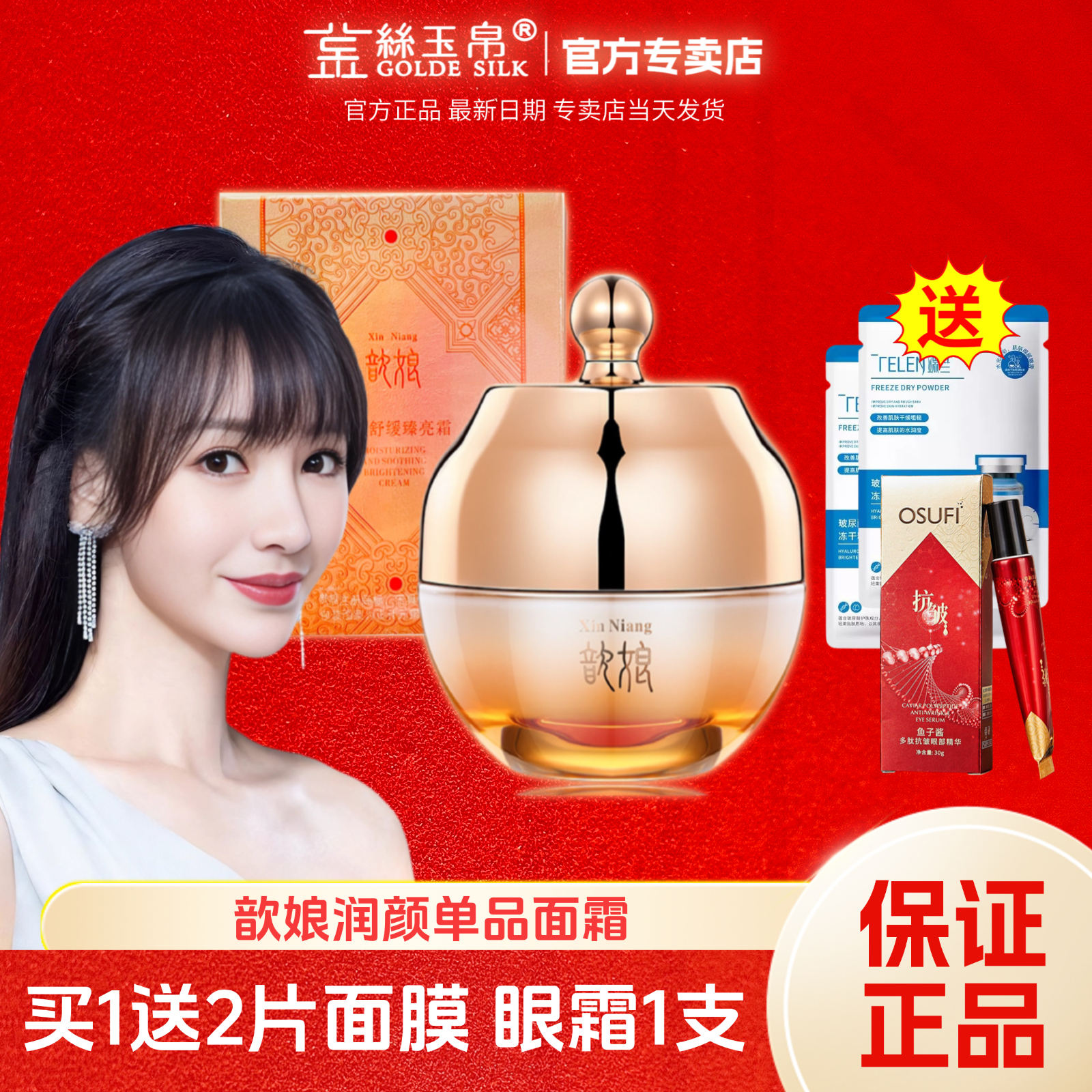 金丝玉帛歆娘润颜舒缓面霜补水修护保湿滋润舒缓痘印痘坑提亮肌