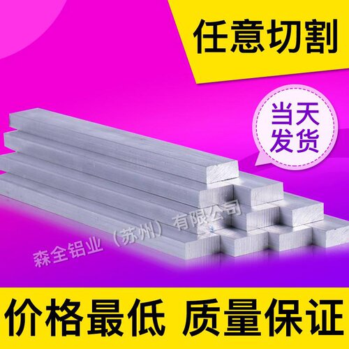 t6硬铝铝板铝板合金6061铝u排方铝扁铝铝块板50527075实心圆棒型