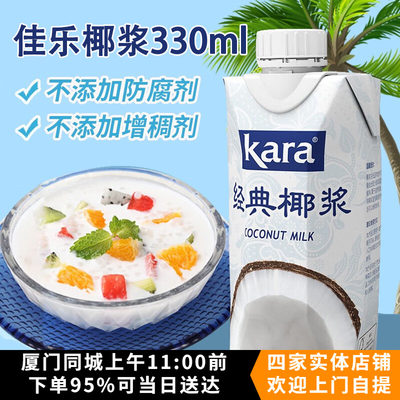 kara佳乐椰浆330ml印尼进口