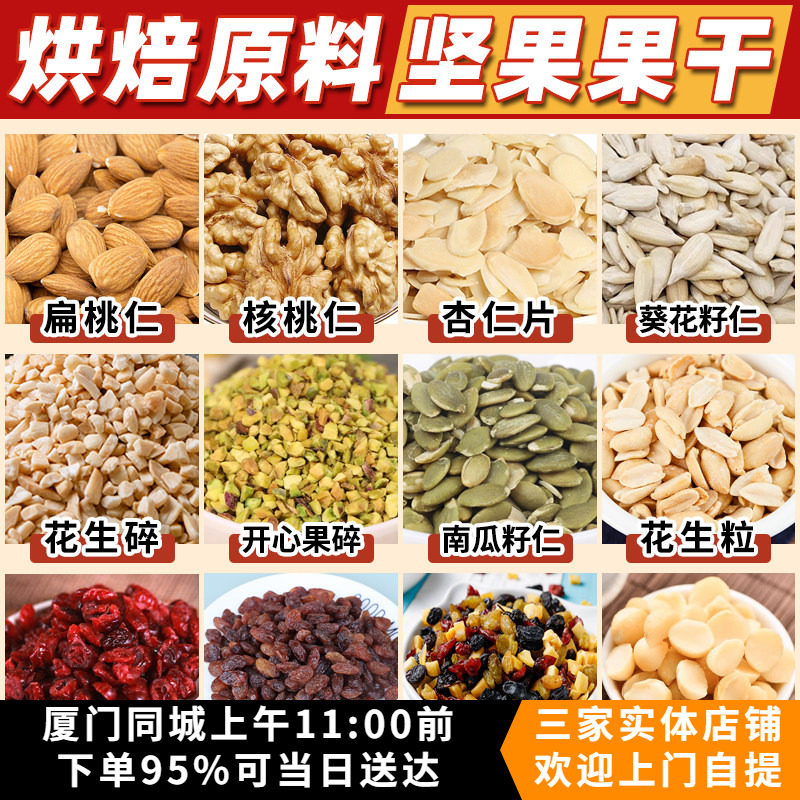 扁桃仁核桃仁花生碎腰果蔓越莓干南瓜子葵花籽仁坚果1kg牛轧糖