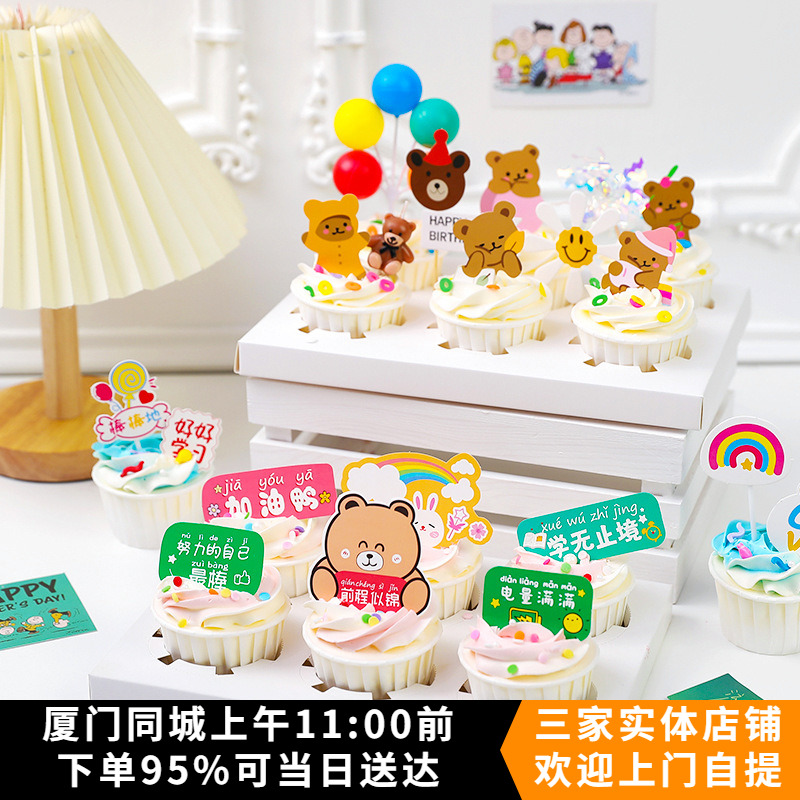 毕业蛋糕插牌小熊前程似锦材料包