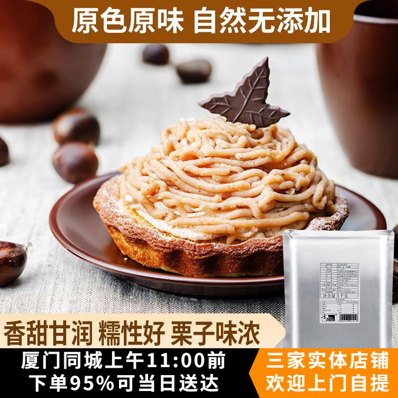 京日栗子酱馅料1kg板栗泥蛋糕蒙布朗日式夹心烘焙馅料月饼原材料