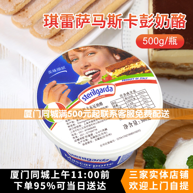 琪雷萨马斯卡邦碗装500g