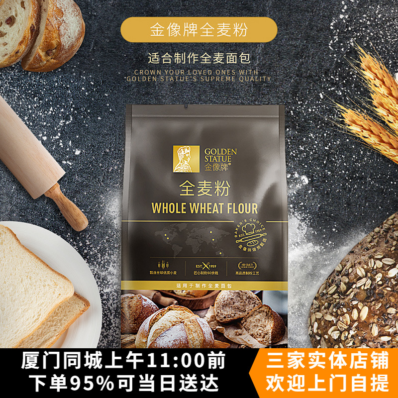 南顺1kg量贩高筋纤维全麦粉