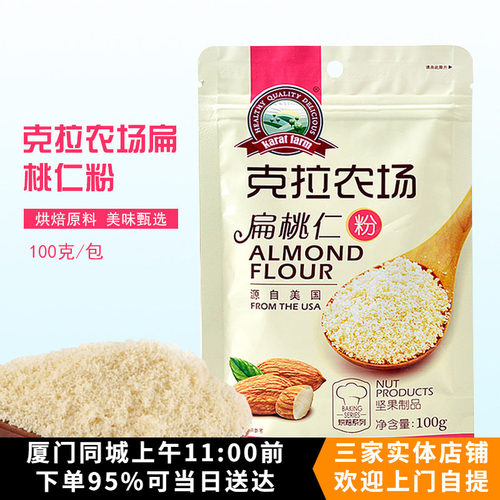 包装克拉农场桃仁马卡龙专用蛋糕