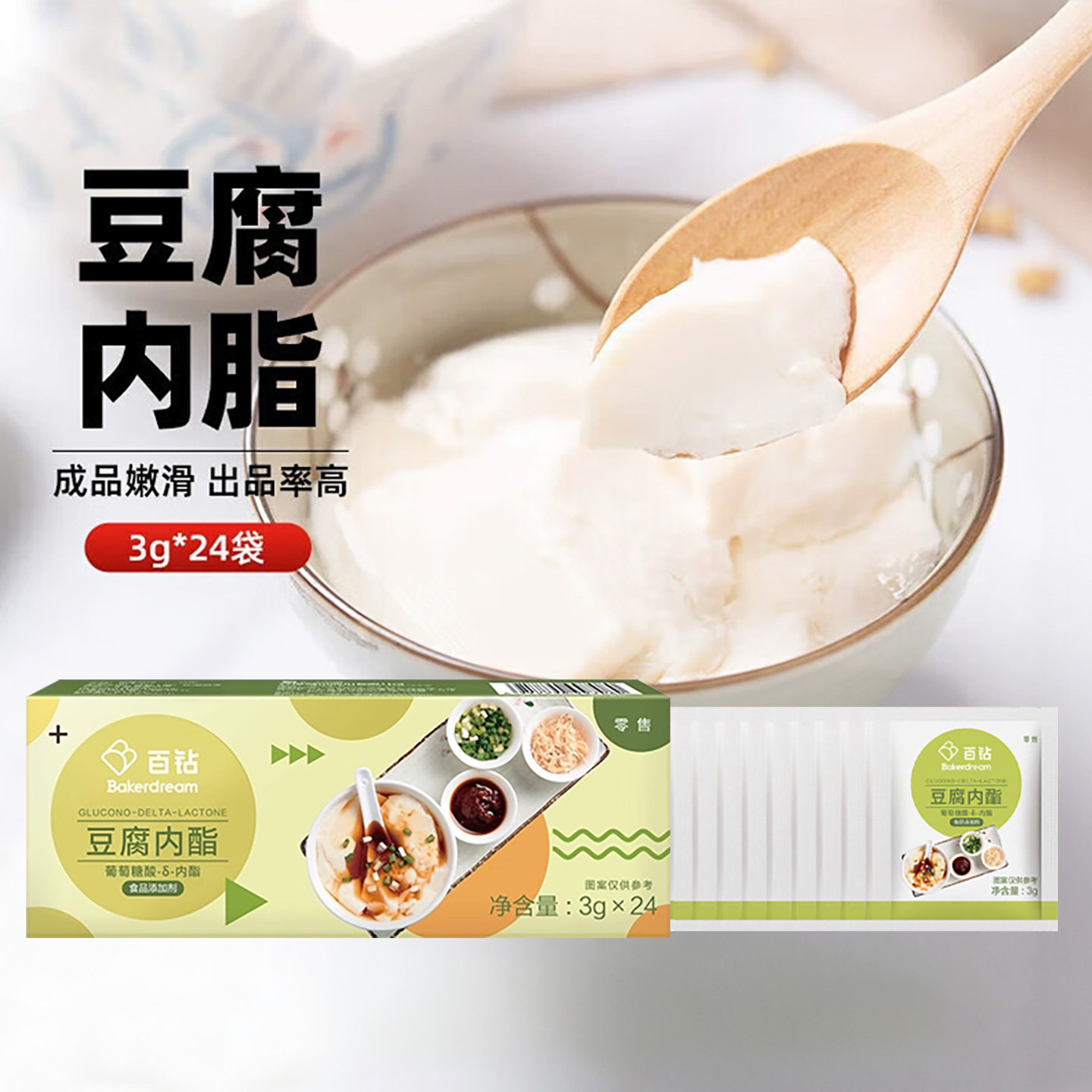 百钻内酯粉3g*24袋 家用食用做豆腐豆浆凝固剂豆腐花豆腐脑,粮油调味/速食/干货/烘焙,特色/复合食品添加剂,淘宝优惠券,粉丝福利购,淘宝优惠卷
