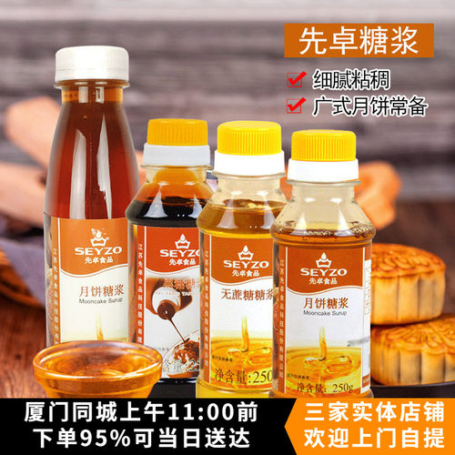 先卓黑糖中秋广式月饼金黄转化