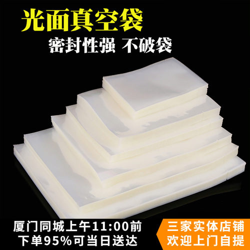 光面真空袋食品级真空包装袋保鲜袋密封袋压缩袋加厚抽气保鲜袋