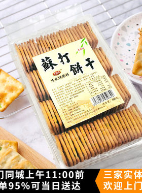 永丽佳香葱苏打饼干500g即食