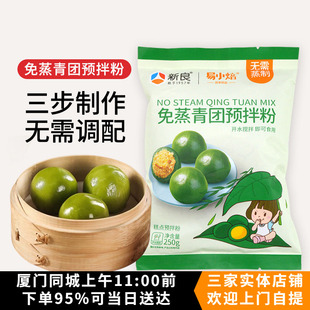 新良青团糕点预拌粉250g易小焙免蒸青团粉清明果艾草艾叶糍粑原料