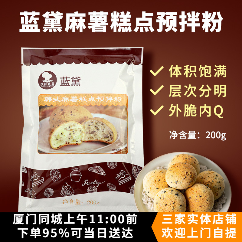 蓝黛韩式麻薯糕点预拌粉200g麻薯粉麻薯球面包欧包家用烘焙原料