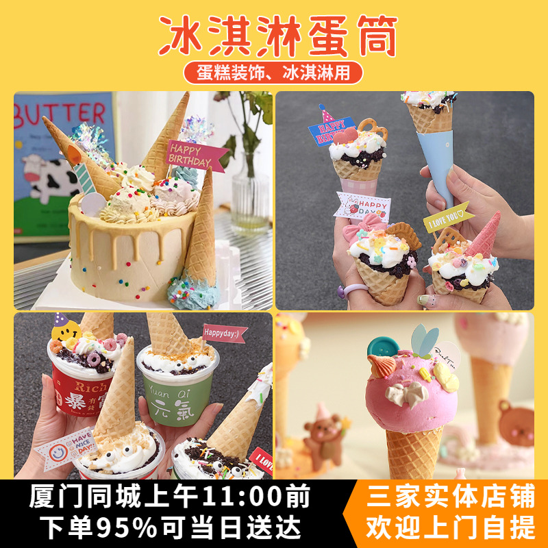 尚嘉焙多夫冰淇淋蛋筒蛋托脆皮甜筒皮冰激凌壳小蛋筒卷小朋友零食