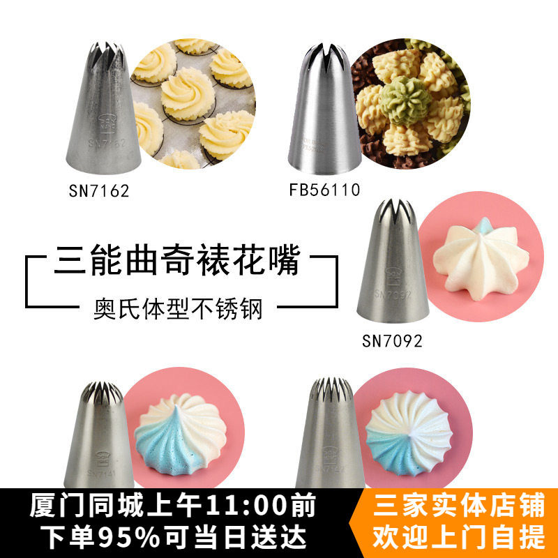 三能裱花嘴jenny珍妮网红曲奇饼干原料 黄油曲奇6/8/10齿花嘴工具