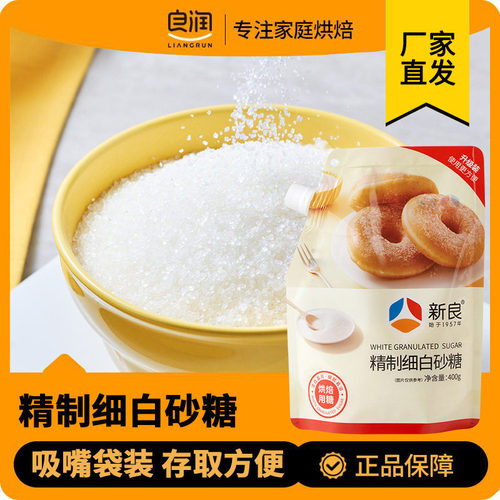 新良精制细白砂糖400g 家用烘焙蛋糕饼干厨房烹饪吸嘴袋装糖粉