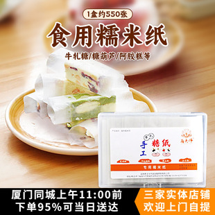面大师糯米纸 阿胶糕牛轧糖糖葫芦包装纸 可食用糖纸糖衣江米纸