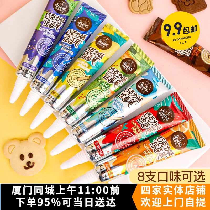 仙妮贝儿巧克力绘画笔裱花笔写字涂鸦蛋糕饼干装饰原料多口味可选