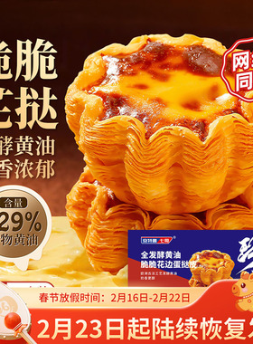 七哥花边脆脆黄油蛋挞皮法式千层太阳花塔皮空气炸锅用冷冻半成品