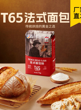 新良大师T65法式面包粉1kg法棍专用面包粉高筋小麦粉家用烘焙原料