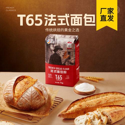 新良大师T65法式面包粉1kg法棍专用面包粉小麦粉家用烘焙原料