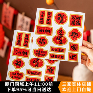 新年小福字烫金贴纸春节饼干桶包装袋氛围装饰祝福语不干胶标签